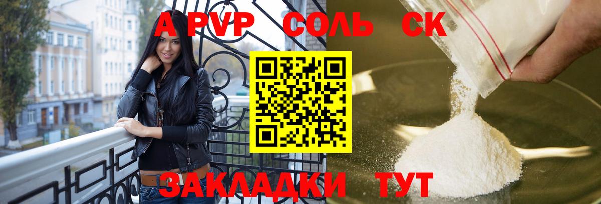 A PVP СК  купить наркоту  APVP кристаллы  Лянтор  Alpha-PVP крисы CK  Вход с VPN  A-PVP 