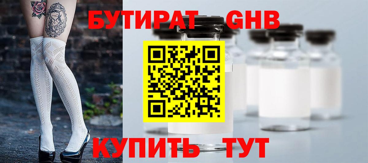 БУТИРАТ жидкий экстази  Вход с VPN  Лянтор 