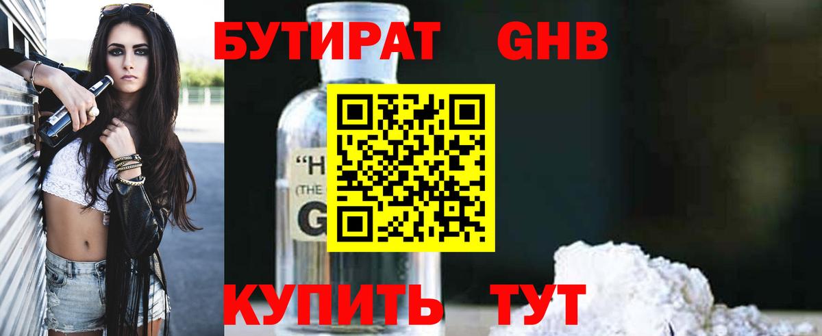 Бутират 99% Лянтор