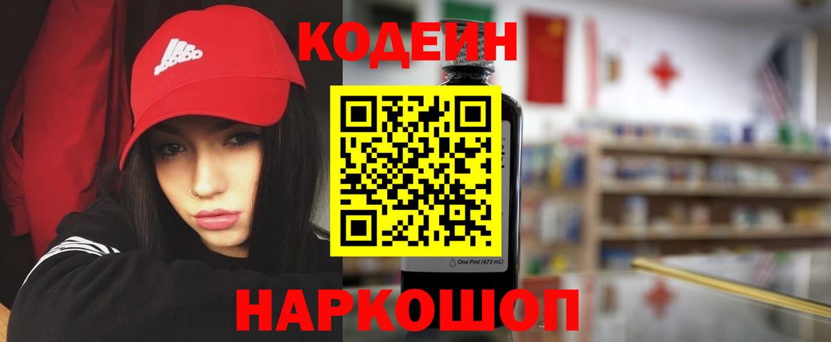 Кодеиновый сироп Lean напиток Lean (лин) Лянтор