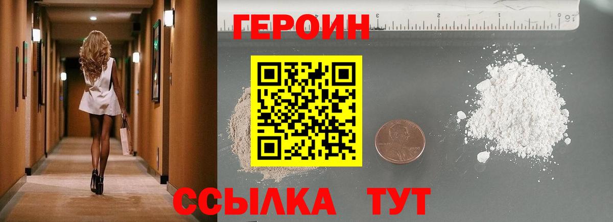 Героин VHQ Лянтор